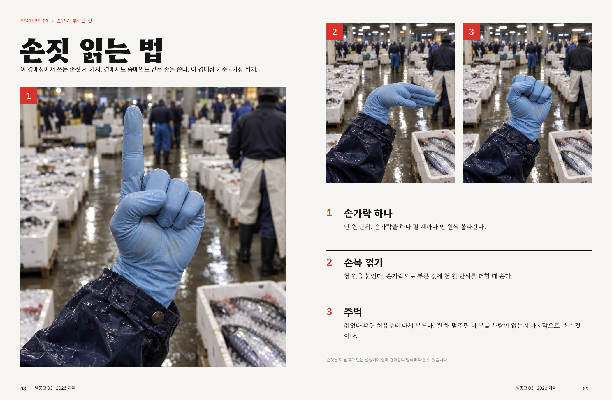 손짓 읽는 법 — 검지 하나, 손목 꺾기, 주먹 세 컷과 뜻