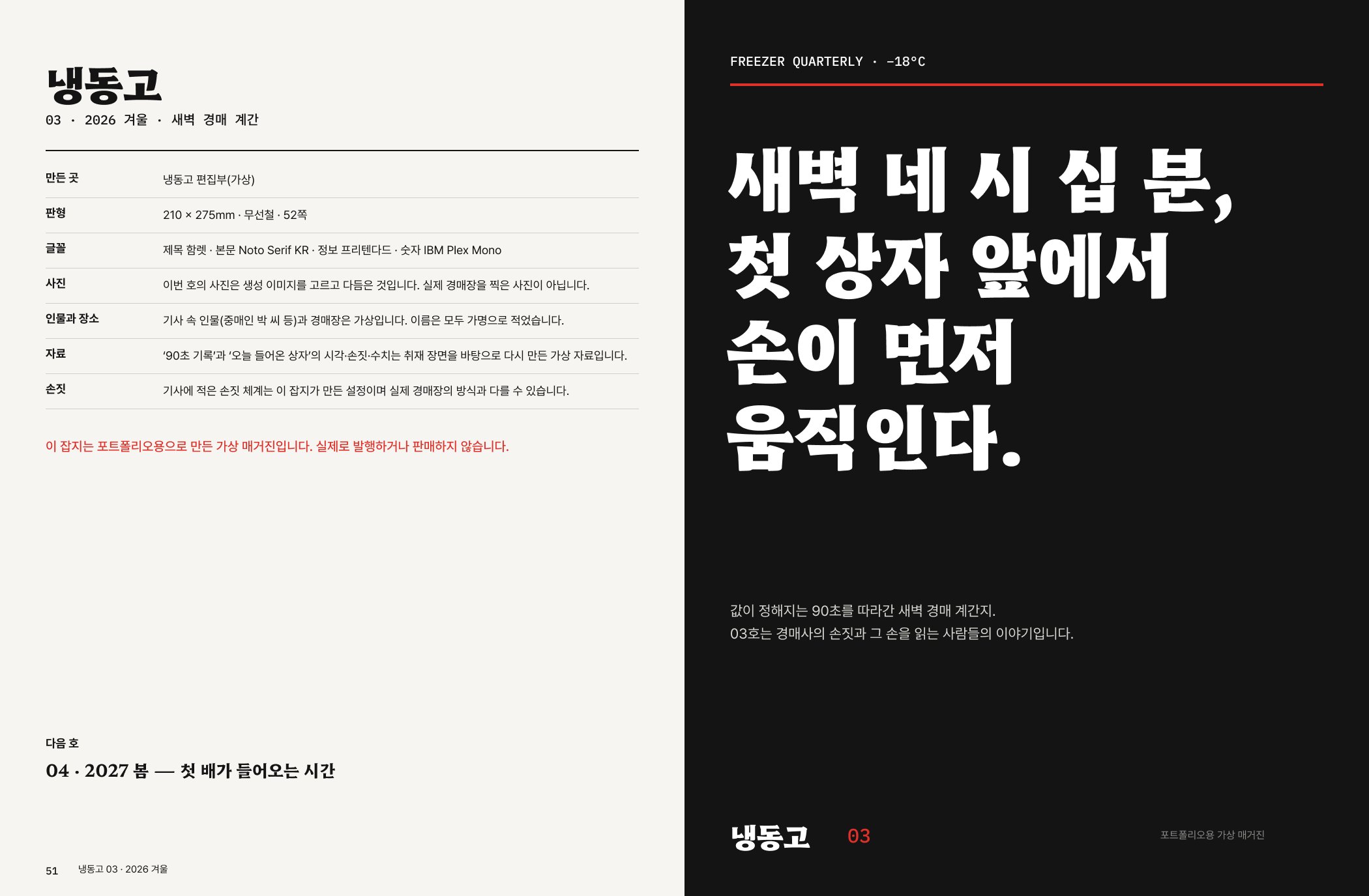 판권과 뒤표지 — 사진·인물·자료가 가상임을 밝힌 판권과 먹색 뒤표지