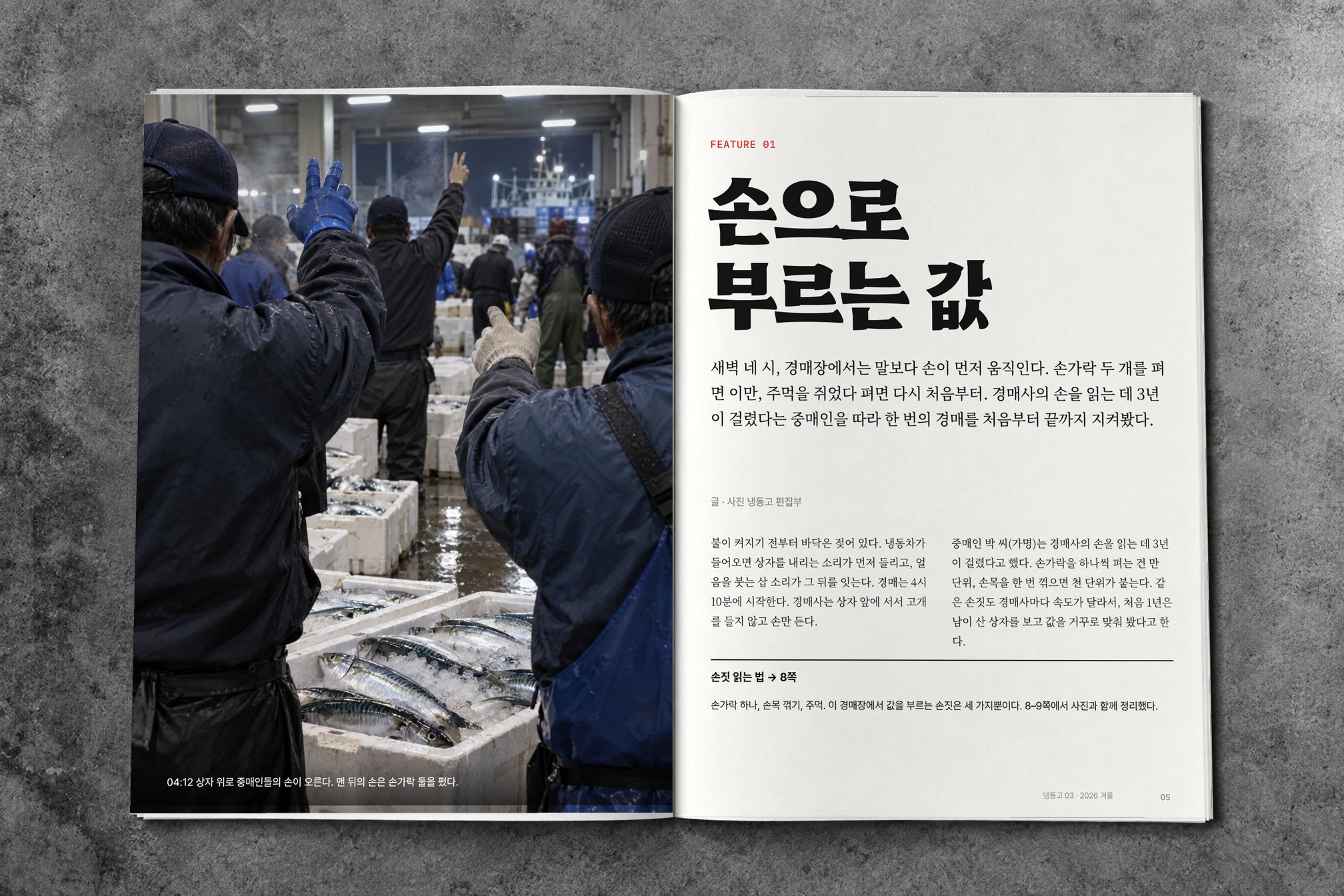 회색 바닥에 펼친 잡지 목업 — 특집 첫 펼침