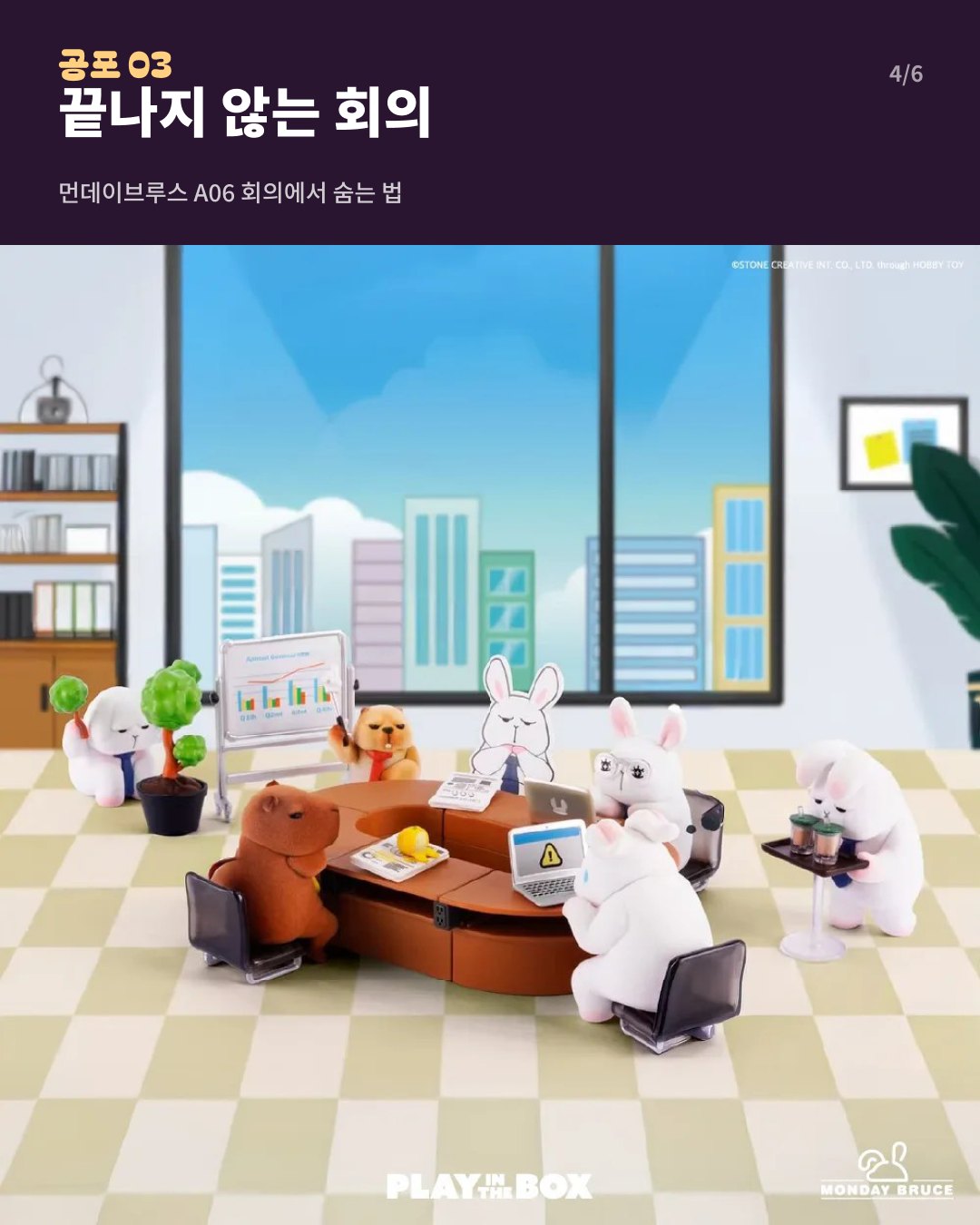 인스타 캐러셀 4/6 — 끝나지 않는 회의