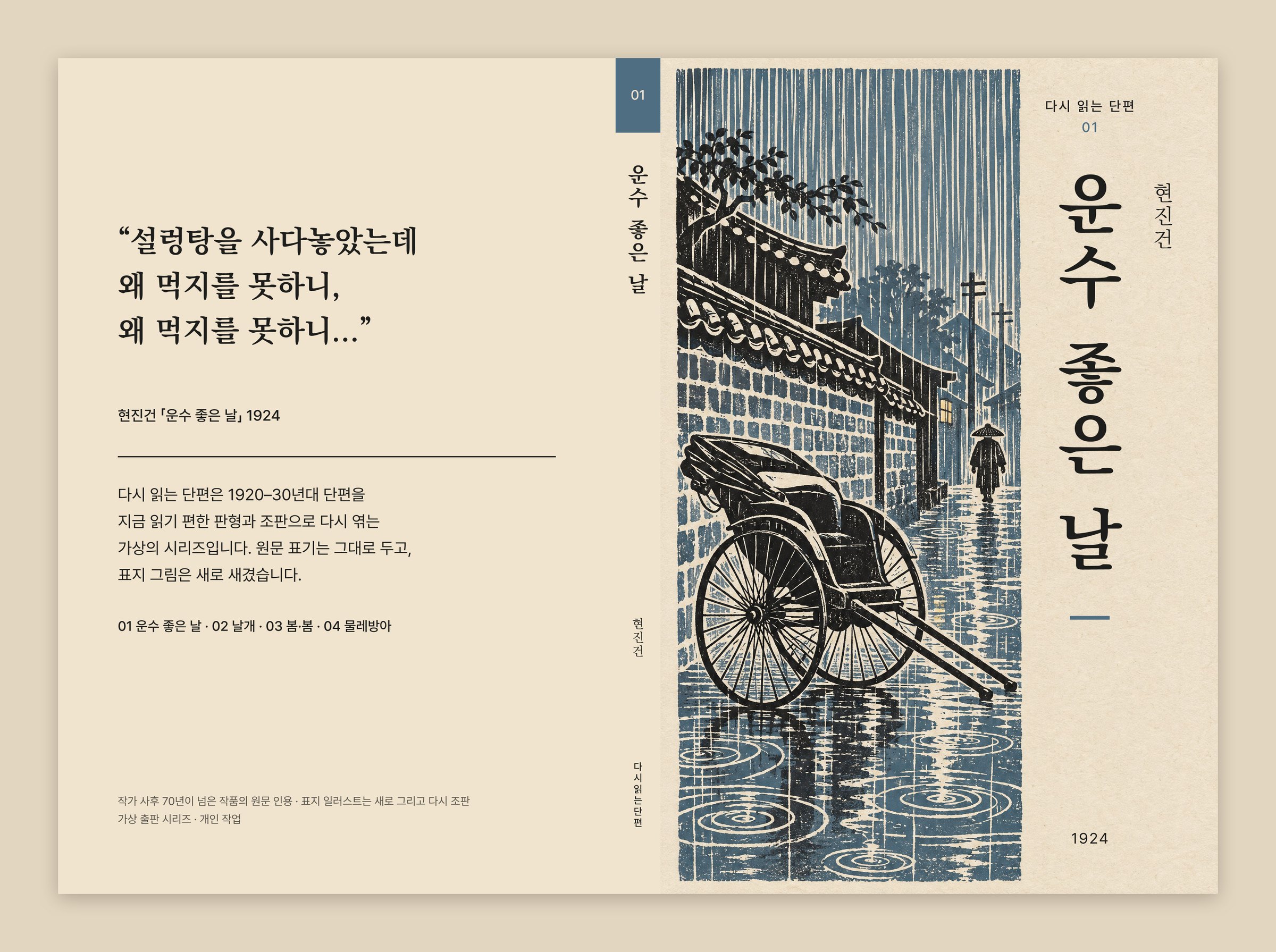 1권 펼침 — 설렁탕 인용을 실은 뒤표지, 책등, 앞표지
