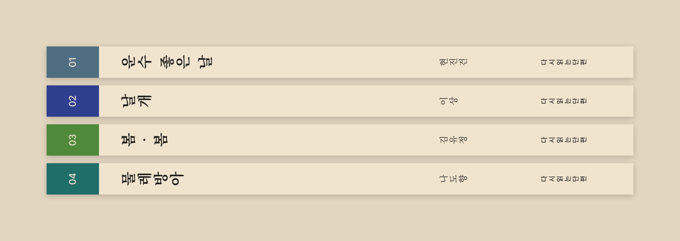 눕혀 쌓은 네 권의 책등 — 권 번호 칸이 권의 색