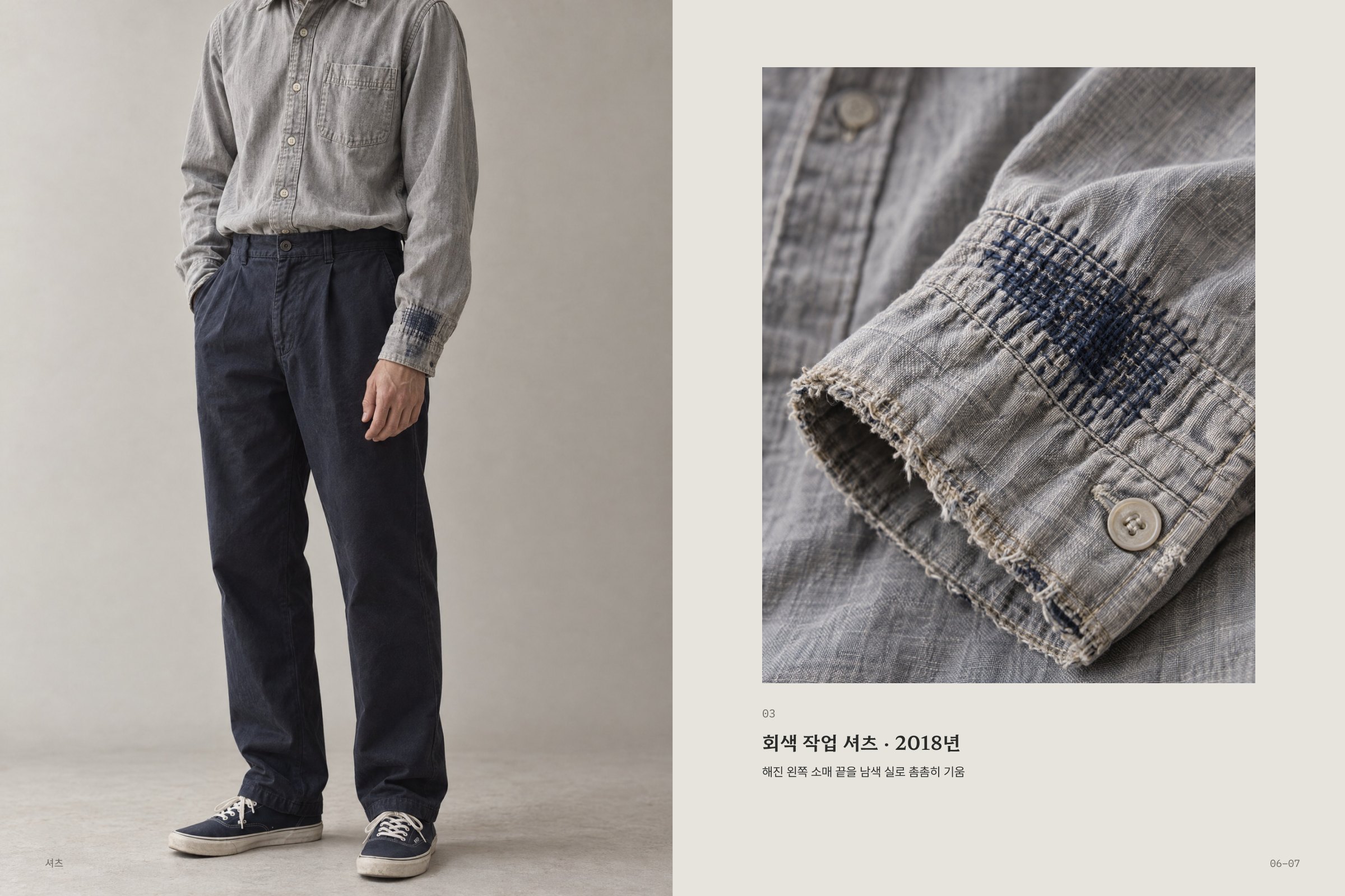 회색 작업 셔츠 — 착용 컷과 남색 실로 기운 소매 끝 접사